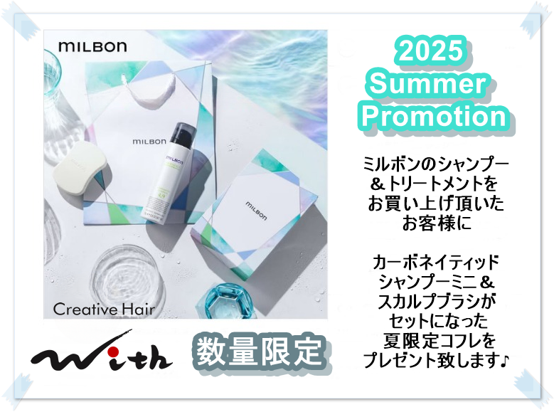2025ミルボン夏プロモーション.png
